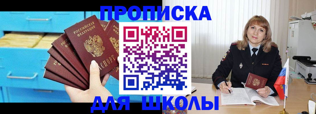 временная прописка в Кургане